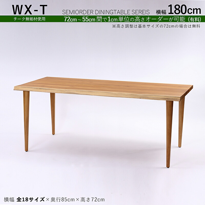商品名| WXT チーク無垢材 / 一枚板風ダイニングテーブルカラー| チーク ブラウン色サイズ| 幅180×奥行85×高さ72cm(調整可能)天然木 一枚板風加工 無垢材 全18サイズご用意。高さ調整可能※一枚板ではございません。※受注生産品 / 約3ヵ月|grove