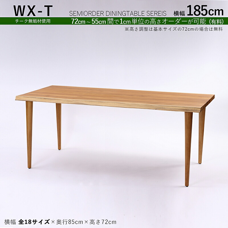 商品名| WXT チーク無垢材 / 一枚板風ダイニングテーブルカラー| チーク ブラウン色サイズ| 幅185&times;奥行85&times;高さ72cm（調整可能）天然木 一枚板風加工 無垢材 全18サイズご用意。高さ調整可能※一枚板ではございません。※受注生産品 / 約3ヵ月｜ｇｒｏｖｅ