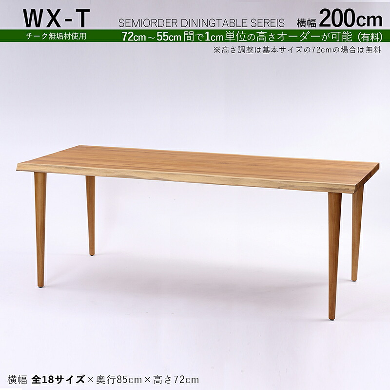 商品名| WXT チーク無垢材 / 一枚板風ダイニングテーブルカラー| チーク ブラウン色サイズ| 幅200×奥行85×高さ72cm(調整可能)天然木 一枚板風加工 無垢材 全18サイズご用意。高さ調整可能※一枚板ではございません。※受注生産品 / 約3ヵ月|grove