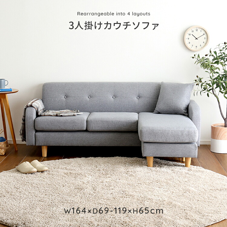 クーポン祭り開催中！ 商品名 ZOOT 3人掛け カウチソファ SOFA カラー グレー チャコールグレー オフホワイト ブラウン サイズ 幅164×奥行69-119×高さ65cm コンパクト カウチ 三人掛け 北欧インテリア ・SHZO