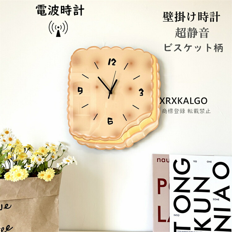 【時間限定10%OFFクーポン】電波時計 壁掛け時計 おしゃれ 静音 おいしいビスケット 壁掛け かけ時計 時計 クロック アクリル 音がしない オシャレな壁掛け時計 部屋飾り ウォールクロック北欧 ギフト 新生活応援 開店祝い 引越し祝い お礼 祝い 結婚祝い電池