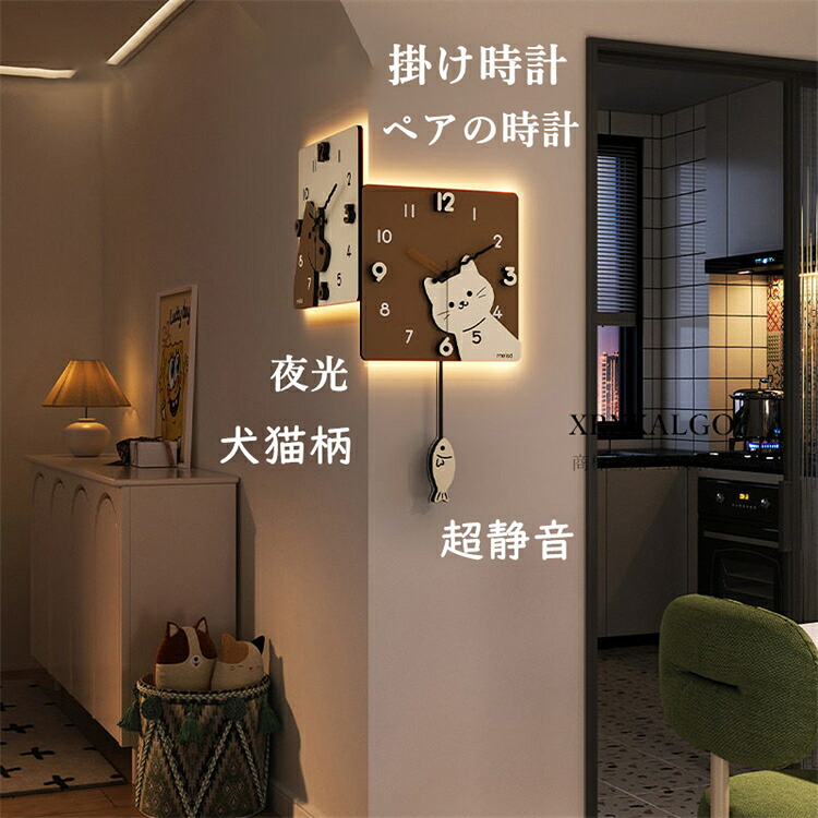【10%OFFクーポン】壁掛け時計 夜光 ペア時計 おしゃれ 静音 2点セット 振り子時計 かわいい犬猫 掛け時計 両面時計 木製 ウォールクロック 曲がり角 時計 連続秒針 モダン 北欧 新築祝い ギフト かけ時計 オシャレ お誕生日 お礼 祝い 結婚祝い 引越し祝い 退職祝い 電池