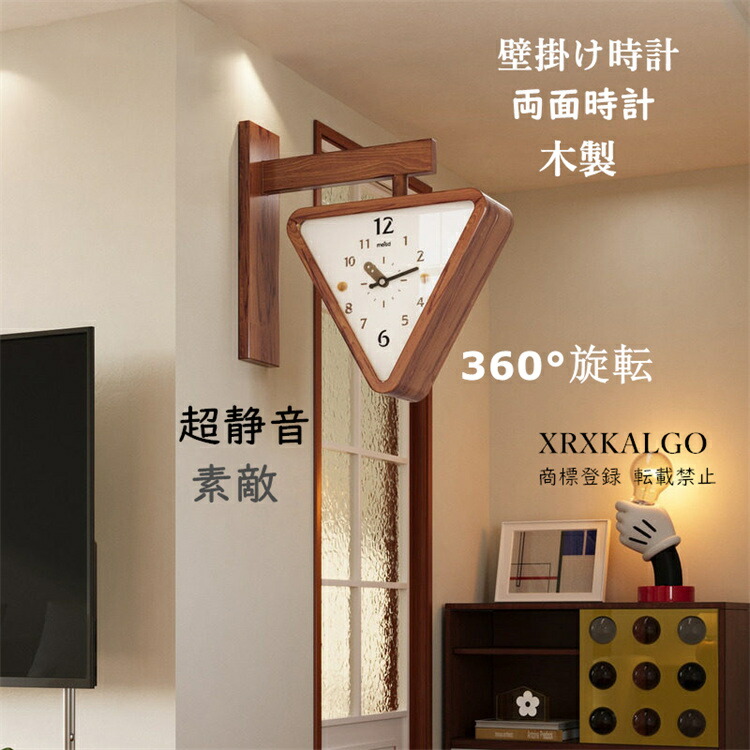 飾りつけ時辰儀 両面時辰儀 今めかしい 静音 掛時計 木製 360°回転させる ３角形 ウォール時辰儀  室内装飾 時辰儀 飾りつけ 今めかしい 北欧 新やって行く勇気付ける 造営祝賀会 差し上げ物 23.5*24.6珊 かけ時辰儀 掛時計 アンティーク オシャレ お生まれ落ちる日 畏まり 祝賀会 一緒になる祝賀会 引き移る祝賀会 退位祝賀会 独居室