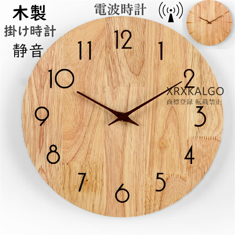 【時間限定10%OFFクーポン】電波時計 壁掛け時計 おしゃれ 静音 木製 壁掛け 30cm 35cm 掛け時計 木製時計 オシャレな壁掛け時計 ウォールクロック北欧 ギフト 新生活応援 開店祝い 部屋飾り 引越し祝い お礼 祝い 結婚祝い電池
