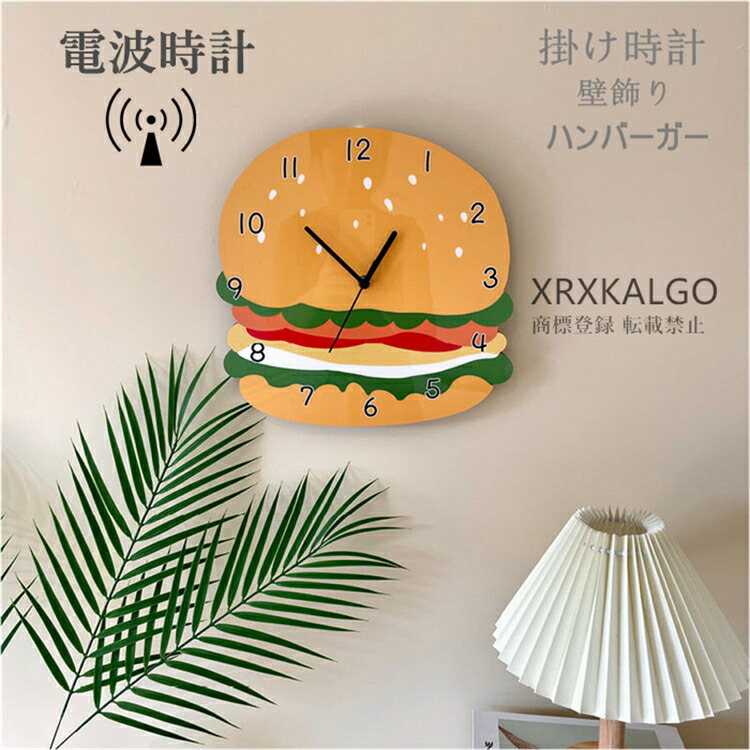 【時間限定10%OFFクーポン】電波時計 壁掛け時計 掛け時計 おしゃれ 静音 壁屋飾り ハンバーガー 壁掛け モダン かけ時計 壁掛時計 時計 新生活応援 プレゼント 北欧 クロック新築祝い ギフト 電池 引越し祝い お礼 祝い