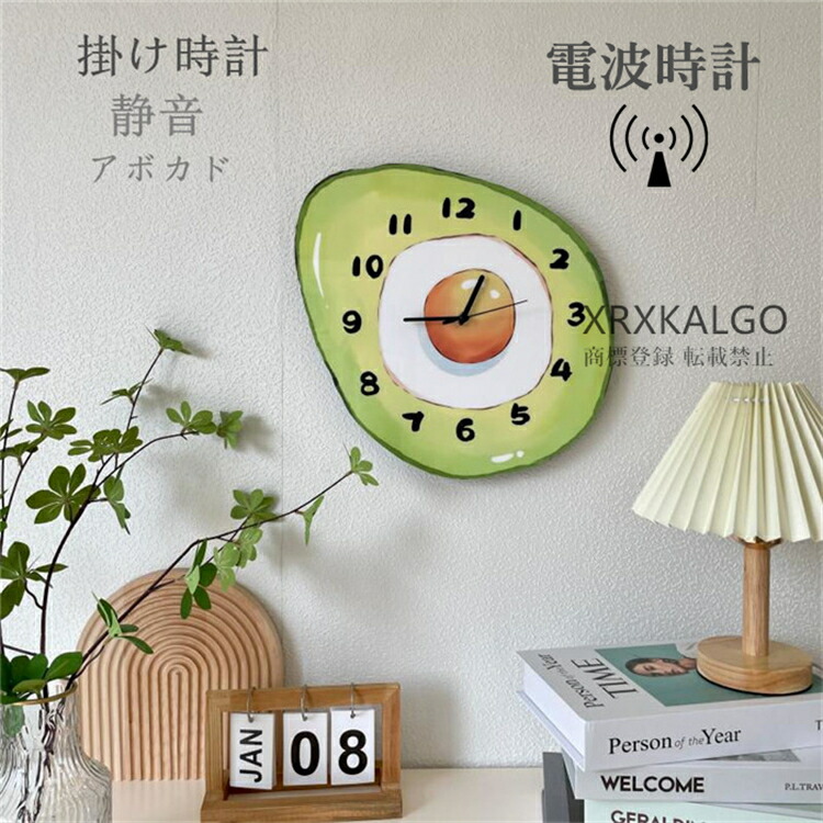 【時間限定10%OFFクーポン】電波時計 静音 掛け時計 壁掛け時計 おしゃれ 壁掛け アボカド 子供部屋飾り モダン プレゼント 北欧 クロック 新生活応援 新築祝い ギフト 電池 引越し祝い お礼 祝い