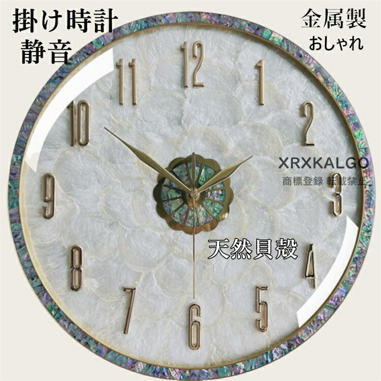 【時間限定10%OFF】掛け時計 おしゃれ 壁掛け時計 静音 天然貝殻 40cm 掛け時計 銅製 かけ時計 天然素材 音がしない 丸形 金属製 壁掛け 壁掛時計 オシャレな時計 モダン ウォールクロック 部屋飾り 新生活応援 プレゼント 北欧 クロック新築祝い 引越し祝い お礼 祝い