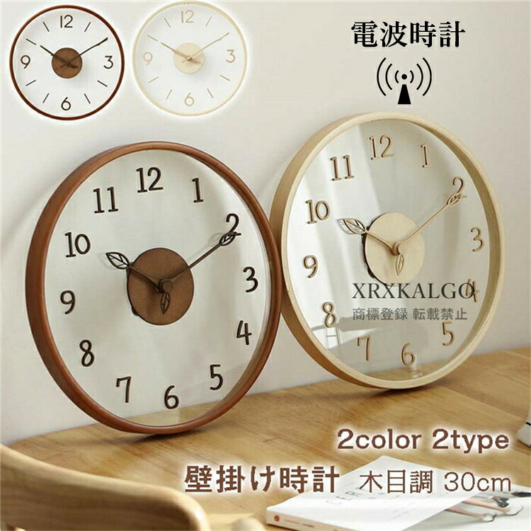 【時間限定10%OFFクーポン】電波時計 【直径30cm】壁掛け時計 壁掛時計 掛け時計 木製 ガラス おしゃれ ウォールクロック クロック 時計 インテリア モダン 北欧 新築祝い 結婚祝い ギフト 電池 静音｜掛け時計専門店