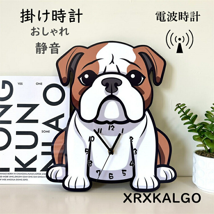 【時間限定10%OFFクーポン】電波時計 掛け時計 おしゃれ 静音 壁掛け時計 かわいい犬 壁掛け かけ時計 壁掛時計 時計 モダン 子供部屋飾り 新生活応援 プレゼント 北欧 クロック新築祝い ギフト 電池 引越し祝い お礼 祝い