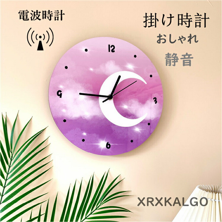 【時間限定10%OFFクーポン】電波時計 壁掛け時計 おしゃれ 静音 掛け時計 美しい星空 子供部屋飾り 月 壁掛け おしゃれ かけ時計 壁掛時計 時計 モダン 新生活応援 プレゼント 北欧 クロック新築祝い ギフト 電池 引越し祝い お礼 祝い