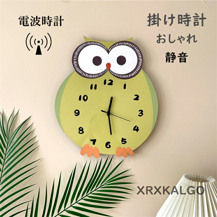 【時間限定10%OFFクーポン】電波時計 壁掛け時計 おしゃれ 静音 掛け時計 かわいいフクロウ 連続秒針 グリーン 子供部屋飾り 壁掛け おしゃれ かけ時計 時計 モダン 新生活応援 プレゼント 北欧 クロック新築祝い ギフト 電池 引越し祝い お礼 祝い