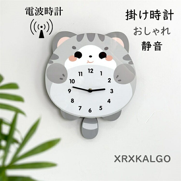 【時間限定10%OFFクーポン】電波時計 振り子時計 掛け時計 おしゃれ 静音 壁掛け時計 かわいいネコ 子供部屋飾り 壁掛け かけ時計 壁掛時計 時計 モダン 新生活応援 プレゼント 北欧 クロック新築祝い ギフト 電池 引越し祝い お礼 祝い