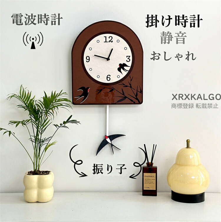 【時間限定10%OFFクーポン】電波時計 壁掛け時計 おしゃれ 静音 壁掛け 掛け時計 かわいいツバメ かけ時計 鳥 時計 音がしない オシャレな壁掛け時計 部屋飾り ウォールクロック北欧 ギフト 新生活応援 開店祝い 引越し祝い お礼 祝い 結婚祝い電池