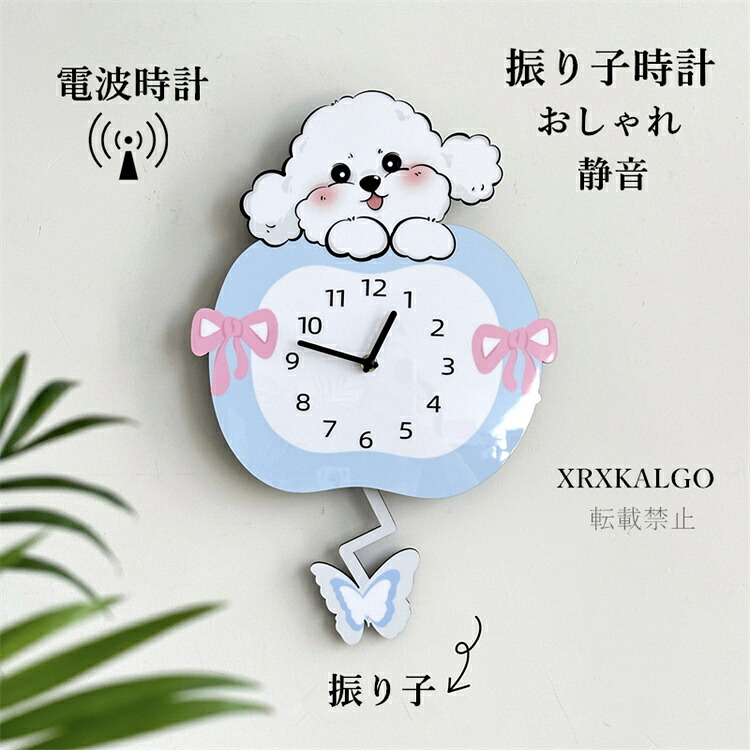 【時間限定10%OFFクーポン】電波時計 振り子時計 壁掛け時計 おしゃれ 静音 可愛い犬 壁掛け かけ時計 時計 音がしない オシャレな壁掛け時計 部屋飾り ウォールクロック北欧 ギフト 新生活応援 開店祝い 引越し祝い お礼 祝い 結婚祝い電池
