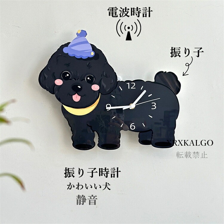 【時間限定10%OFFクーポン】電波時計 振り子時計 壁掛け時計 おしゃれ 静音 可愛いテディ犬 壁掛け かけ時計 時計 音がしない オシャレな壁掛け時計 部屋飾り ウォールクロック北欧 ギフト 新生活応援 開店祝い 引越し祝い お礼 祝い 結婚祝い電池