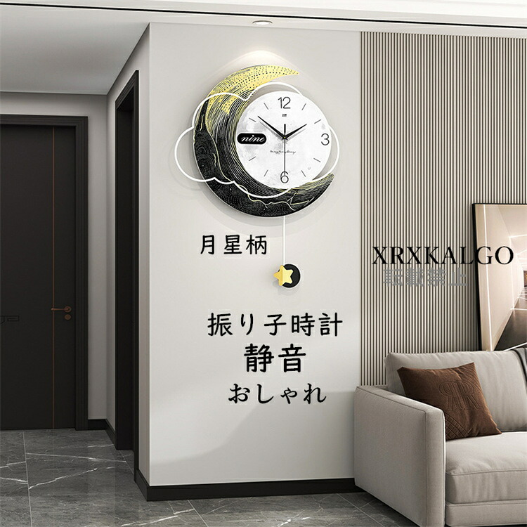 【時間限定10%OFFクーポン】電波時計 掛け時計 振り子時計 おしゃれ 静音 月星柄 連続秒針 可愛い 壁掛け時計 かけ時計 音がしない 静か 見やすい 部屋飾り オシャレな時計 モダン ウォールクロック 新生活応援 プレゼント 北欧 新築祝い ギフト 電池 引越し祝い お礼|掛け時計専門店