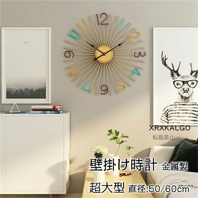 【時間限定10%OFFクーポン】壁掛時計 クロック 掛け時計 壁掛け時計 直径60cm ウォールクロック レトロ 掛時計 デザイン時計 アンティーク風 インテリア 見やすい 金属製