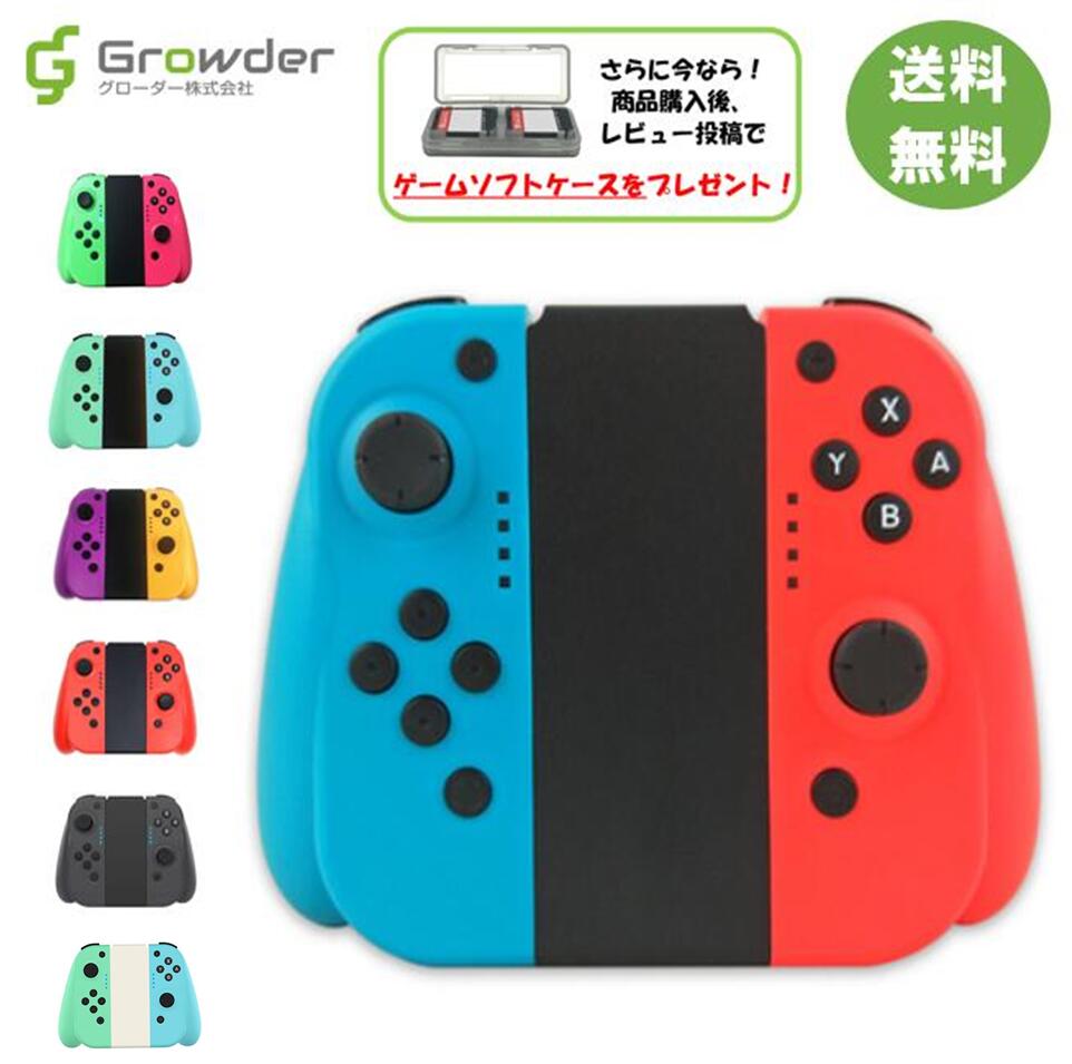 楽天市場 あす楽対応 保証付き Nintendo Switch Joy Con ジョイコン 互換品 任天堂 スイッチ ニンテンドー対応 コントローラー ゲーム ワイヤレス 互換 代替 ジャイロセンサー Hd振動 Switch Liteでも使える 送料無料 グローダー楽天市場店