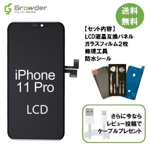 即日発送 保証付き 強化ガラス 枚同梱 Iphone 11pro Lcd液晶 フロントパネル修理キット Lcd 互換液晶 タッチパネル 画面修理用パネルスクリーン ガラス交換修理 届いてすぐに使える強化ガラスフィルム 修理工具付き 送料無料 Lcd液晶パネルのため製造コストを抑えお安く