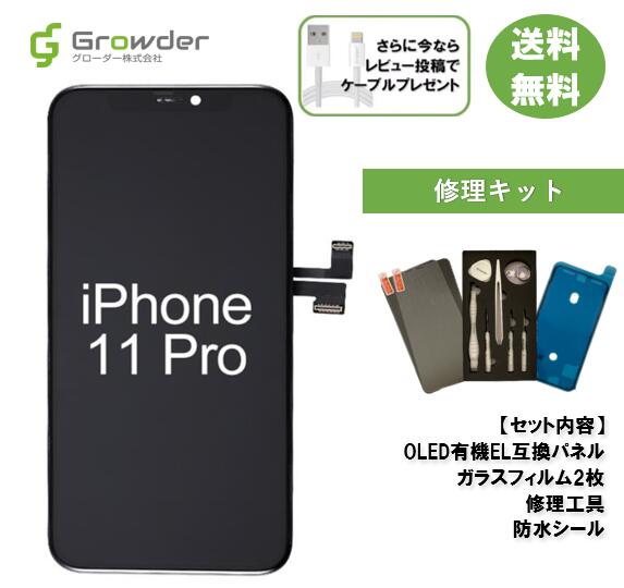 【新品】iPhone11Pro 有機EL（OLED）パネル 画面交換 工具付