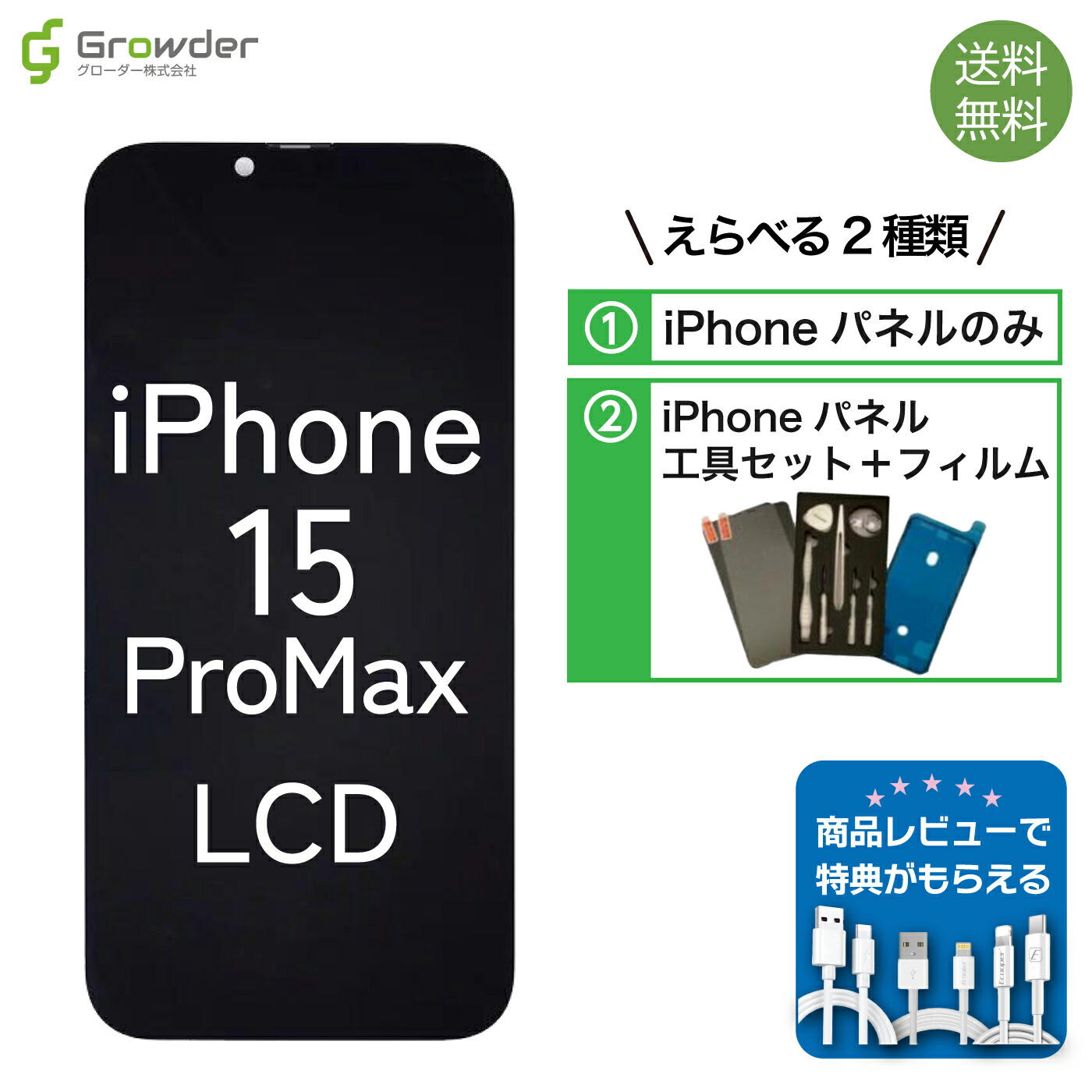 楽天市場】iPhone 14 Pro Max フロントパネル修理キット LCD液晶
