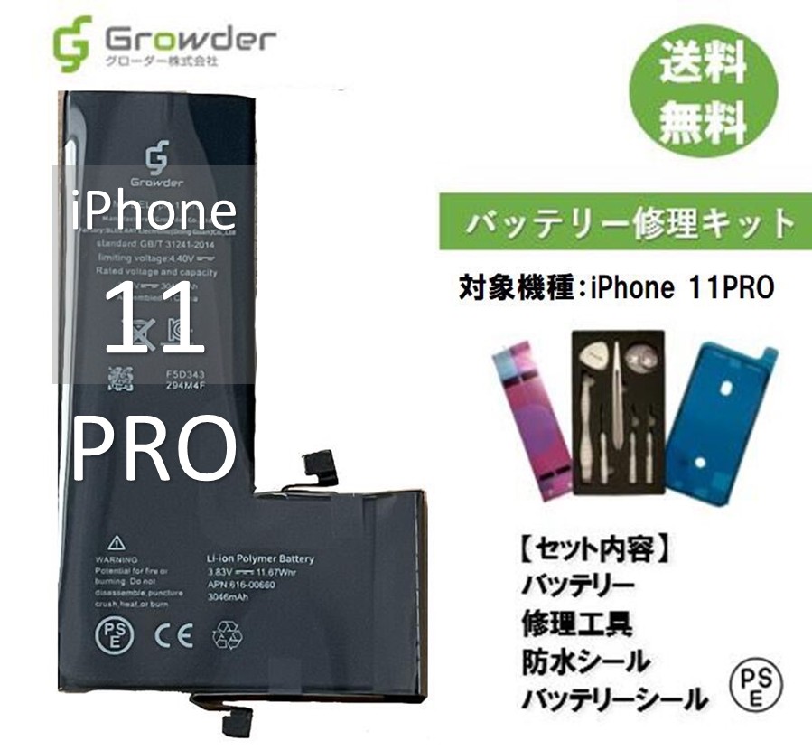 楽天市場】【大容量バッテリー】【送料無料】iPhone 11 バッテリー 