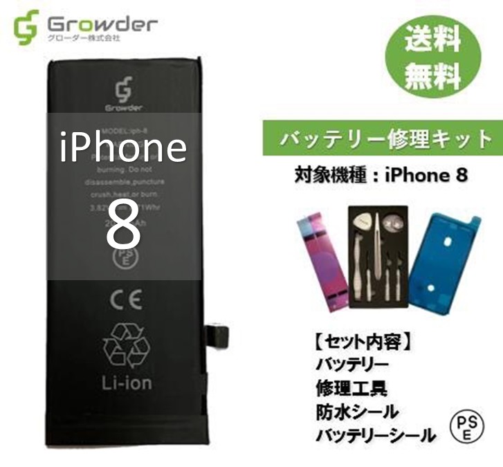 iPhone 8 バッテリー 修理キット 修理セット 修理工具付き バッテリーシール付き 防水シール付き 大容量 高品質バッテリー修理用 互換バッテリー  電池パック 充電パック バッテリー交換修理 電池交換 電池修理 Apple 【福袋セール】