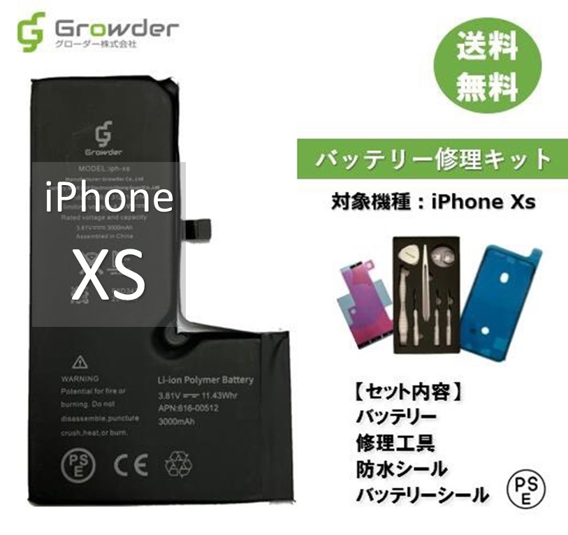 楽天市場】【PSE準拠】【大容量バッテリー】iPhone XsMAX バッテリー 修理キット 修理セット 修理工具付き バッテリーシール付き  防水シール付き 大容量 高品質バッテリー修理用 互換バッテリー 電池パック 充電パック バッテリー交換修理 電池交換 電池修理 Apple【送料 ...