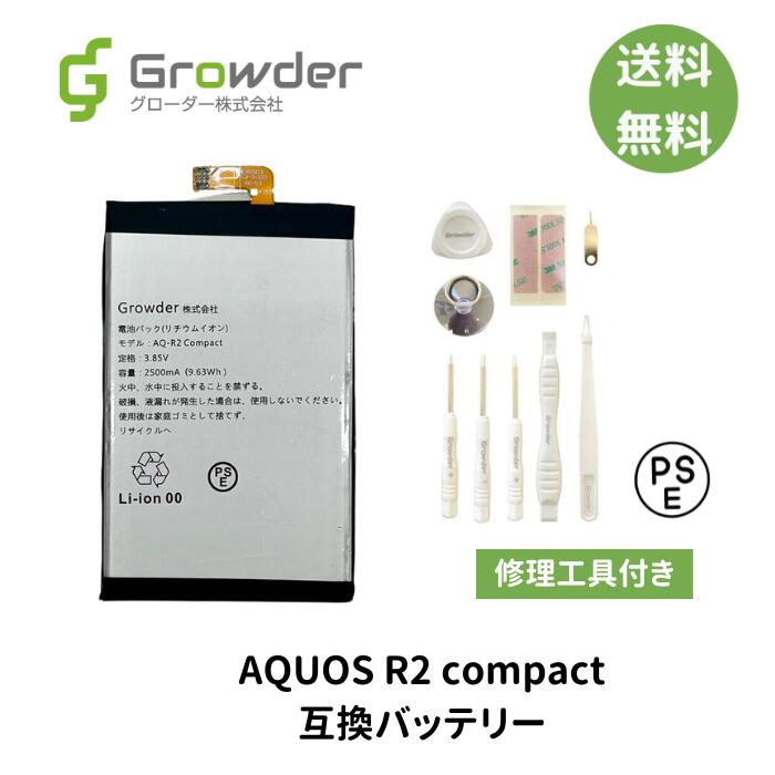 【楽天市場】AQUOS R2 compact バッテリー修理キット 互換品 AQUOSR2compact PSE準拠 工具9点セット ...