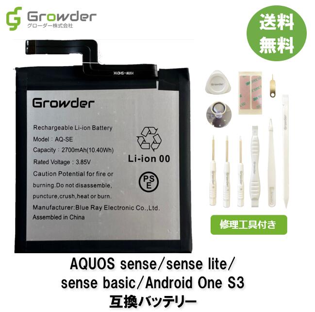 楽天市場 Pse準拠 工具付き Aquos Sense3 Sense3 Lite Sense3 Basic Sh 02m Shv45 Sh M12 Sh Rm12 Shv48 907sh 互換バッテリー 修理キット バッテリー修理用 電池パック バッテリーパック バッテリー交換 電池交換 電池修理 シャープ アクオスセンス3 保証