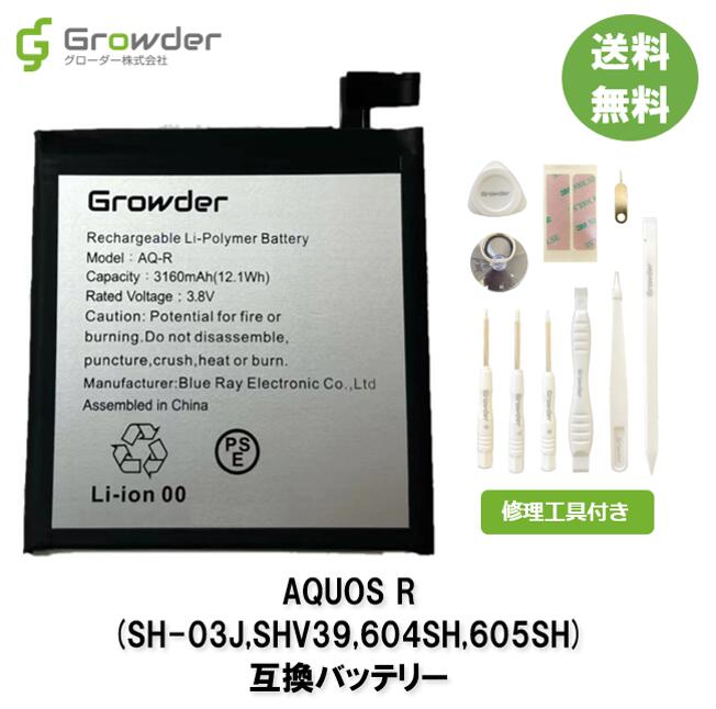 楽天市場 楽天１位 Pse準拠 工具付き Aquos R Sh 03j Shv39 604sh 605sh 互換バッテリー 修理キット 修理セット バッテリー修理用 電池パック バッテリーパック 充電パック バッテリー交換修理 電池交換 電池修理 シャープ アクオスアール 保証付き