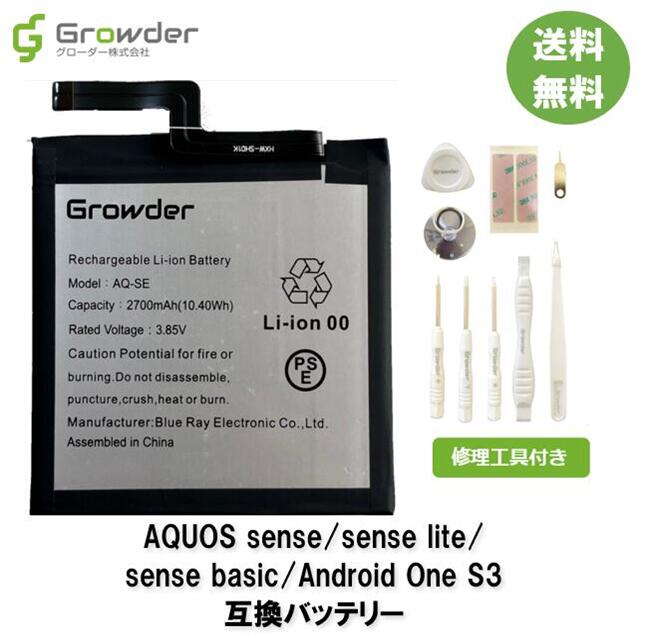 楽天市場 Pse準拠 工具付き Aquos Sense Sense Lite Sense Basic Android One S3 Sh 01k Shv40 702sh Sh M05 互換バッテリー 修理キット バッテリー修理用 電池パック バッテリーパック バッテリー交換 電池交換 電池修理 シャープ アクオスセンス 保証付き