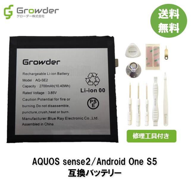 楽天市場 楽天1位 Pse準拠 工具付き Aquos Sense2 Android One S5 Sh 01l Shv43 Sh M08 互換 バッテリー 修理キット 修理セット バッテリー修理用 電池パック バッテリーパック バッテリー交換修理 電池交換 電池修理 シャープ アクオスセンス２ 保証付き