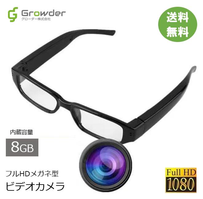 楽天市場 あす楽対応 フルhdメガネ型ビデオカメラ 8gb メガネ カメラ フルハイビジョン対応 フルhdメガネ型ビデオカメラ 隠しカメラ メガネ型カメラ 眼鏡 カメラ 撮影 映像 0万画素 動画 写真 コンパクト 黒縁 配線不要 めがね型隠しカメラ スパイカメラ