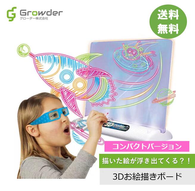 楽天市場 新商品 3dお絵描きボード Mini 飛び出るお絵描きボード マジックボード 3d Magic Drawing Board 子ども プレゼント 室内 屋外 遊び 不思議 立体的 こどもの日 グローダー楽天市場店