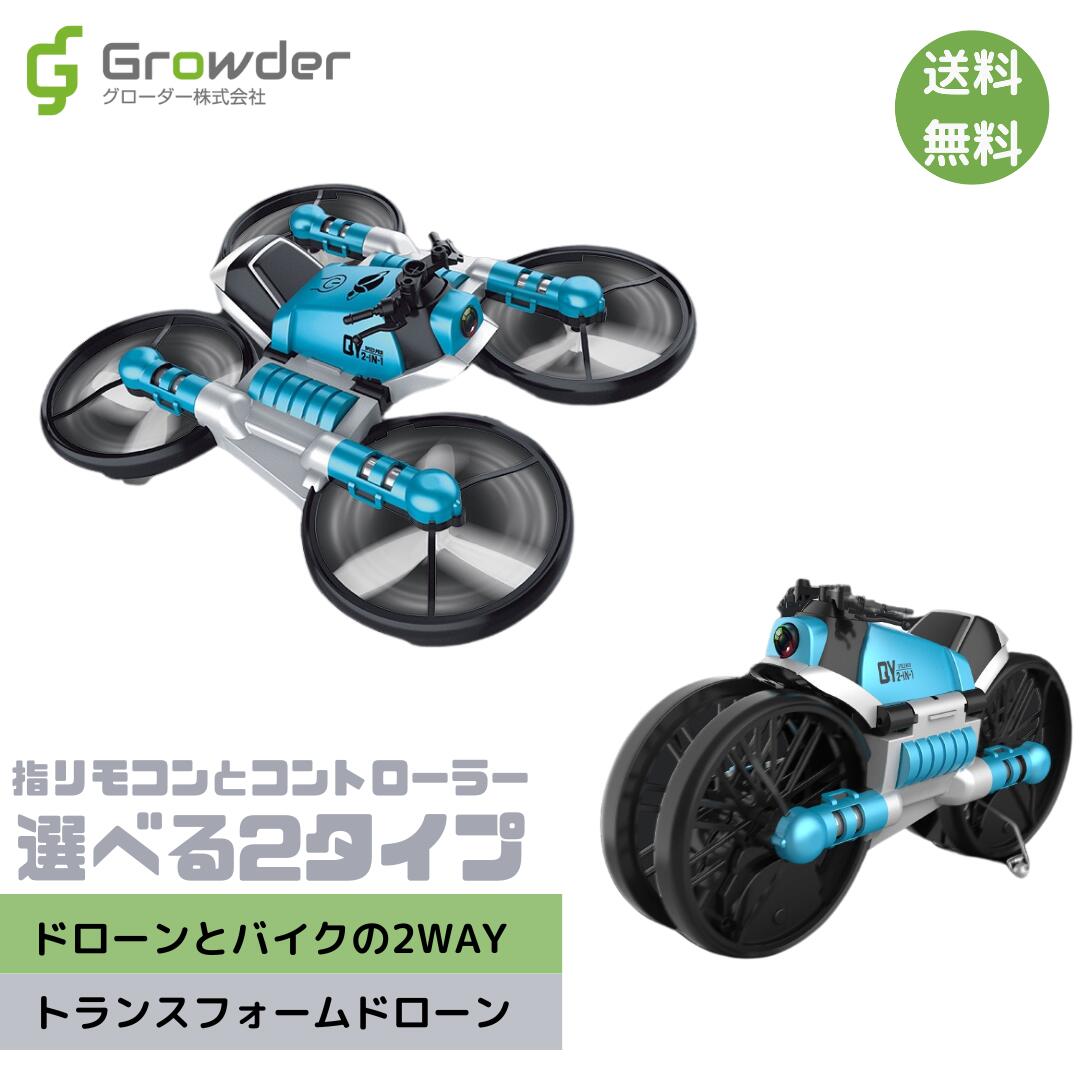 おもちゃ トランスフォームドローン 空を飛ぶ バイク ドローン 光る 飛行 走行 LEDライト USB充電 子ども プレゼント 室内 屋外 遊び 浮遊 ラジコン 小型 子供 男の子 女の子 誕生日