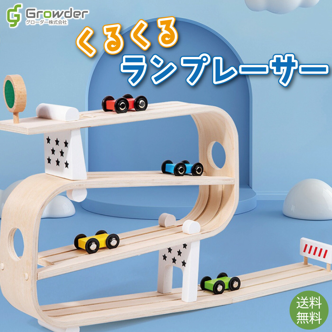 楽天市場】木のおもちゃ スロープ 落ちる 車 森のうんどう会 知育玩具