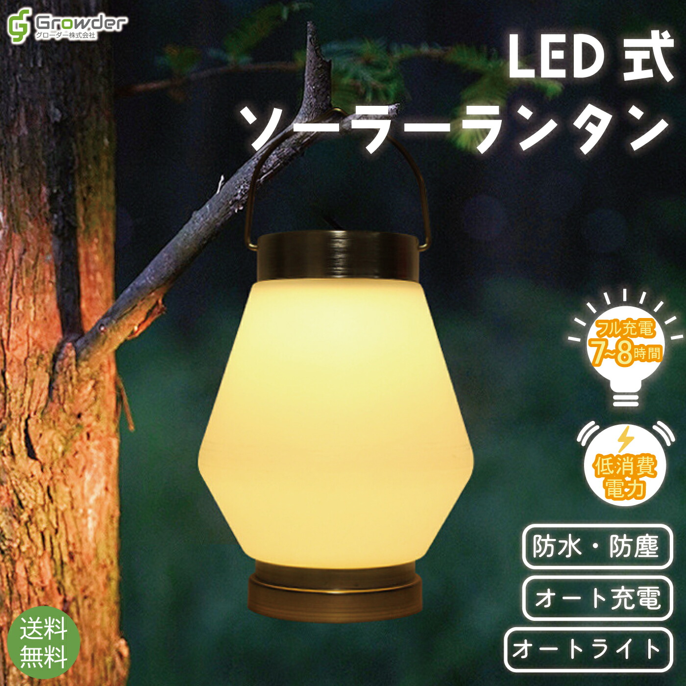 【楽天市場】ソーラーランタン ランタン LEDランタン LEDライト ハンディライト ソーラー充電 太陽光 充電 キャンプ アウトドア 登山