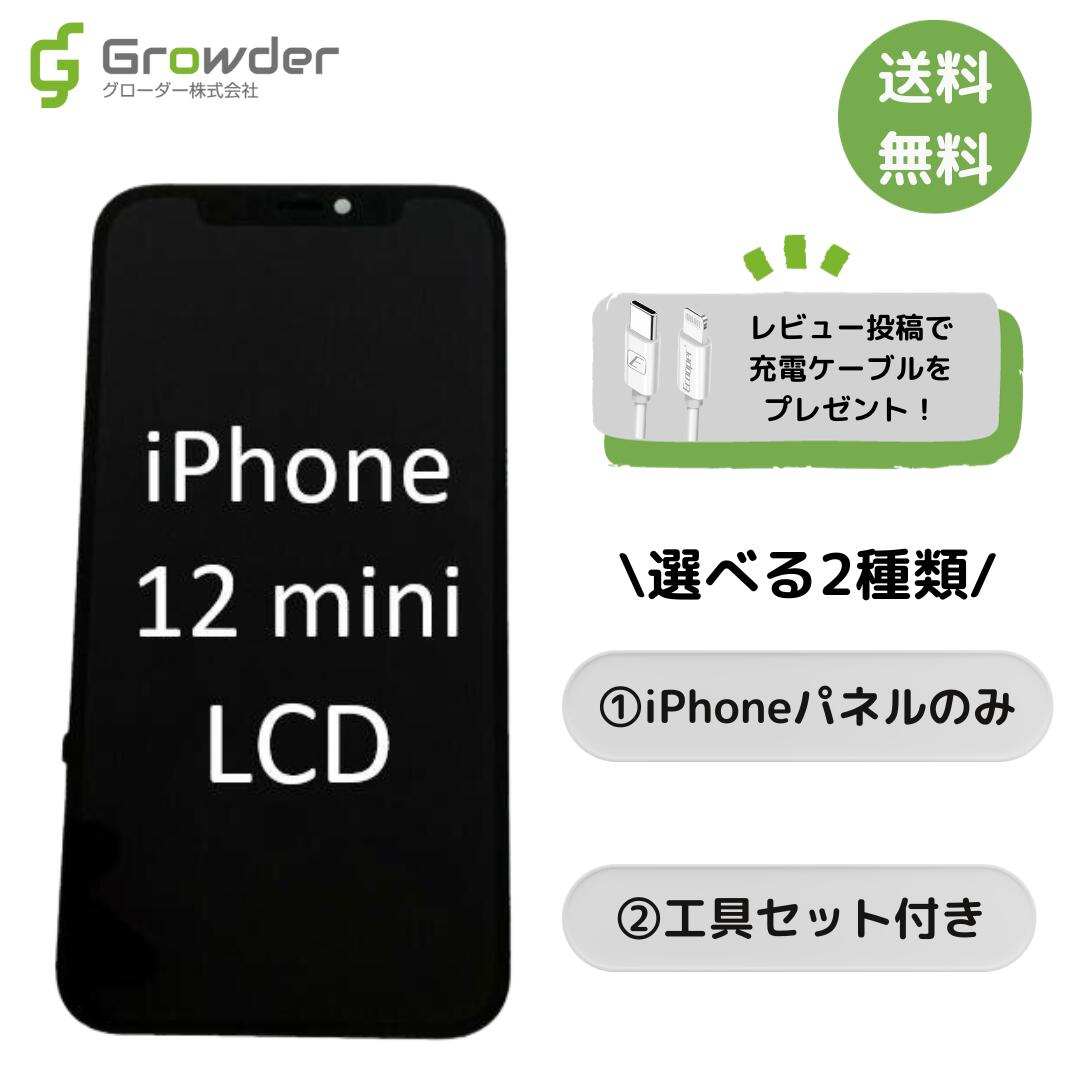 【楽天市場】iPhone 12 / iPhone 12 Pro フロントパネル 修理キット 