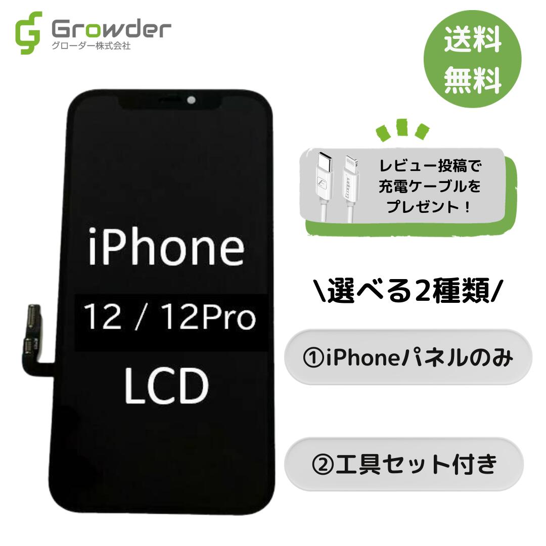 【楽天市場】iPhone 12 / iPhone 12 Pro フロントパネル 修理キット