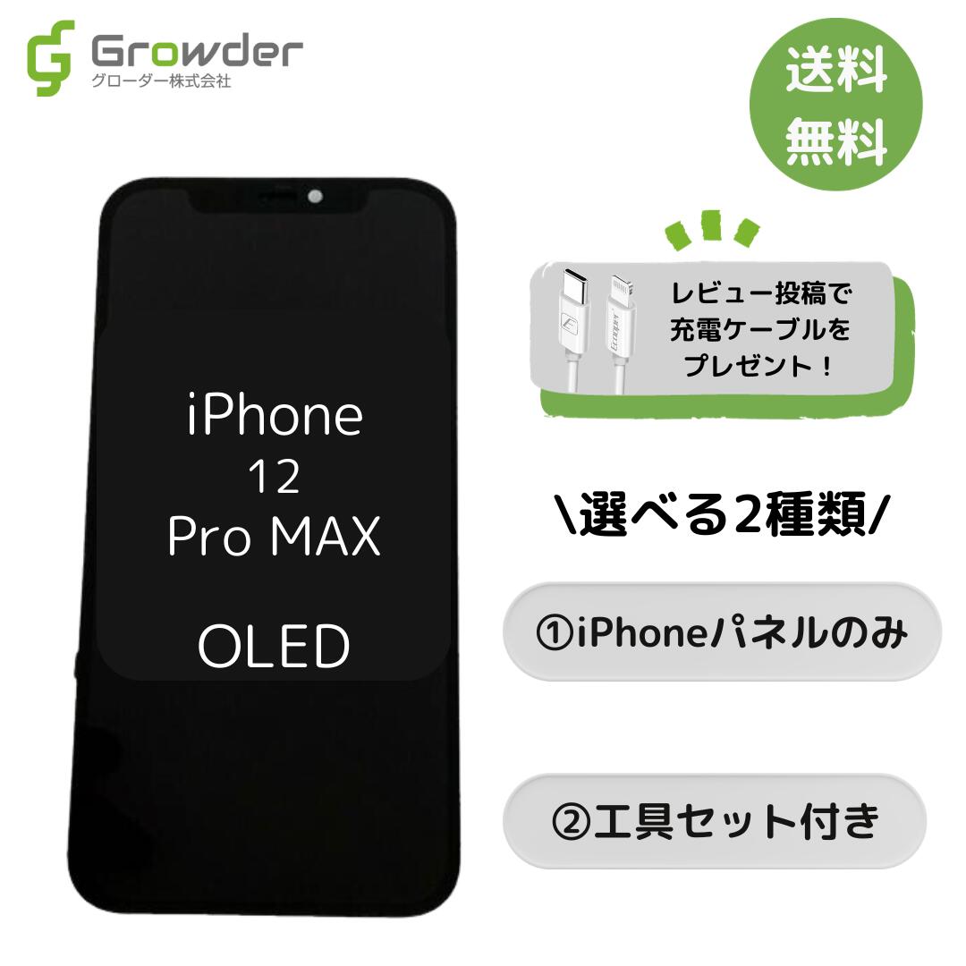 【楽天市場】iPhone 12 / iPhone 12 Pro フロントパネル 修理キット 