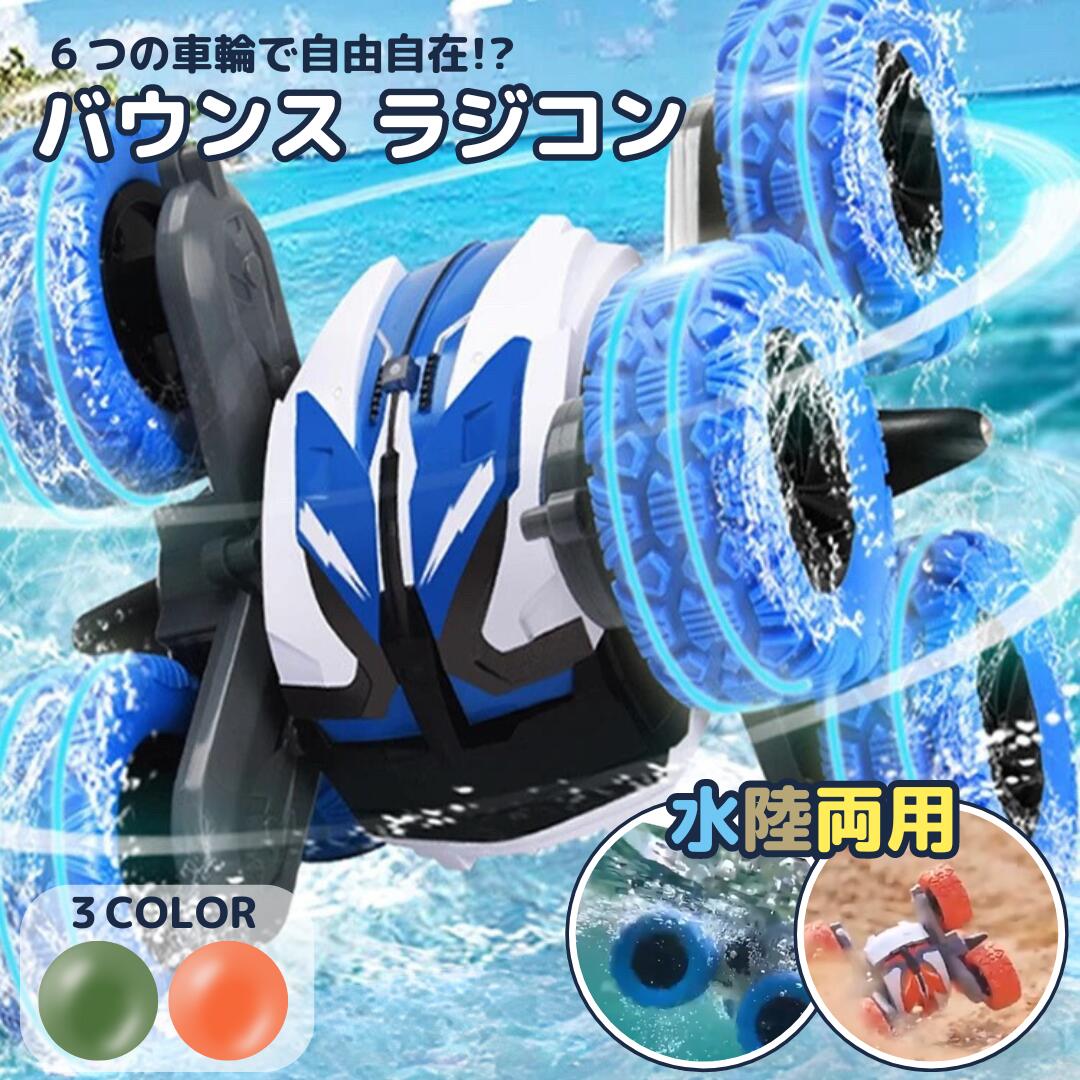 楽天市場】【あす楽対応】【送料無料】水陸両用 ラジコンカー スタント