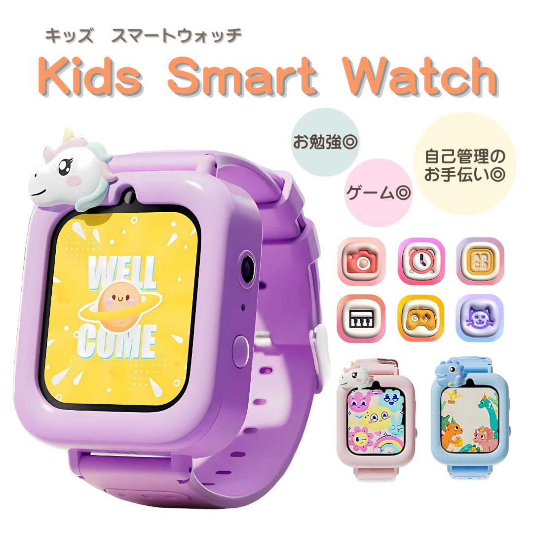 【楽天市場】キッズ 腕時計 スマートウォッチ 子供 子供用 スマートウォッチ おもちゃ 知育玩具 カメラ 撮影 自撮り 録画 録音 アプリ