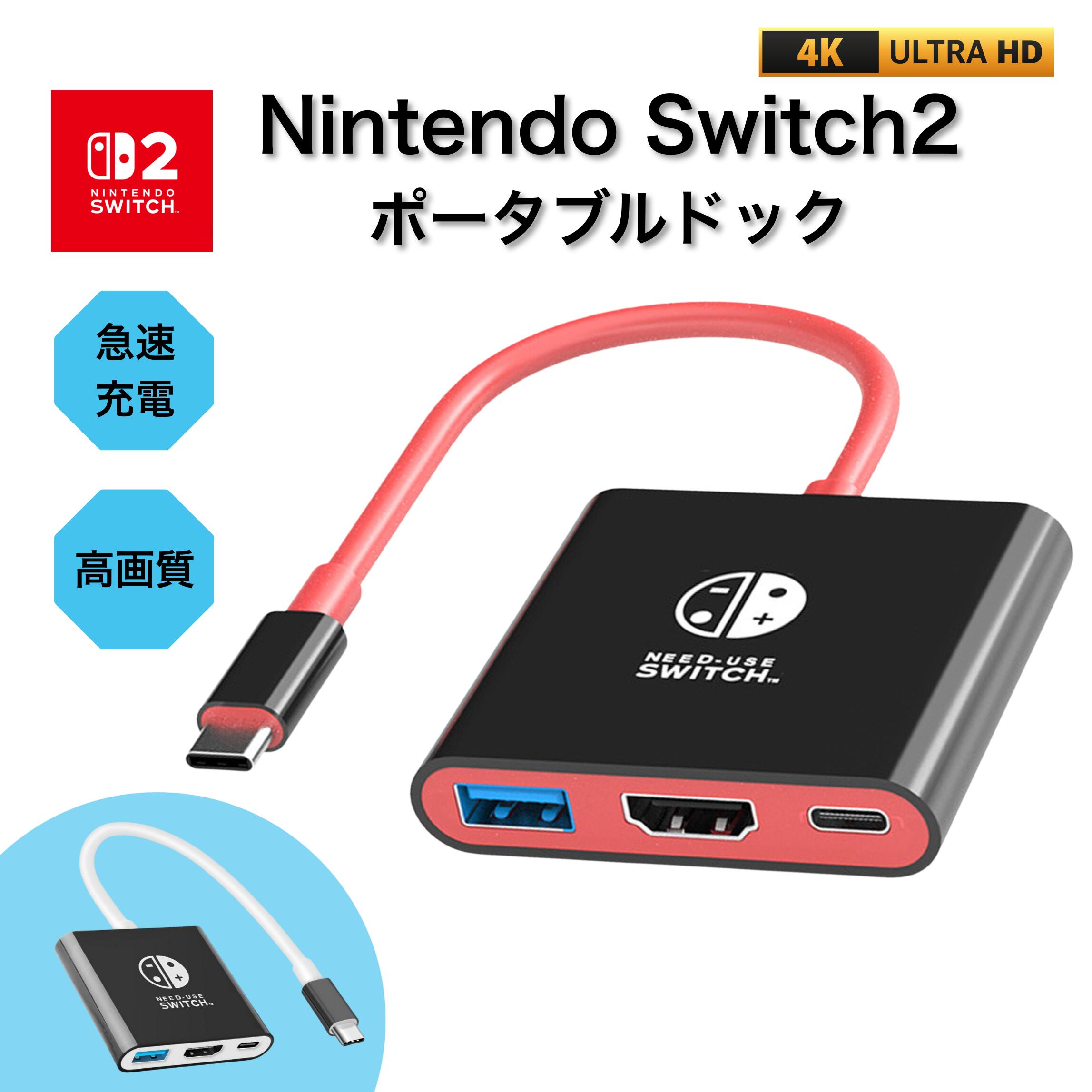 楽天市場】Switch2 スイッチ2 ポータブル ドック Nintendo switch 2 4K