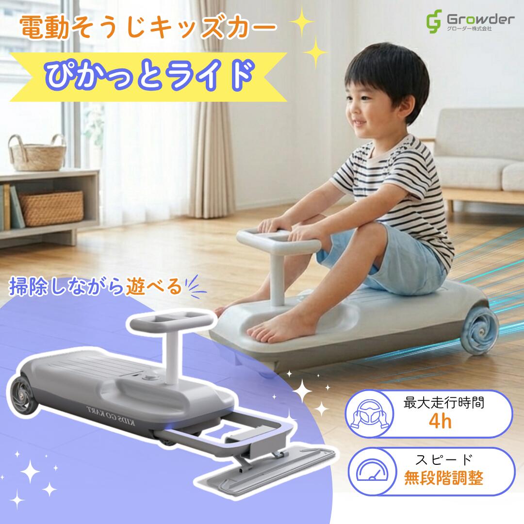 7/20 P5倍★電動そうじキッズカー おそうじキッズカー 電動キッズカート 掃除機能付き 乗用玩具 子供用 乗り物 おもちゃ クリーナー付き スピード調整 収納付き 室内用 フローリング対応 3歳以上 お手伝い 知育玩具 誕生日 プレゼント ギフト 男の子 女の子｜おもちゃのたからばこ店 15,444円