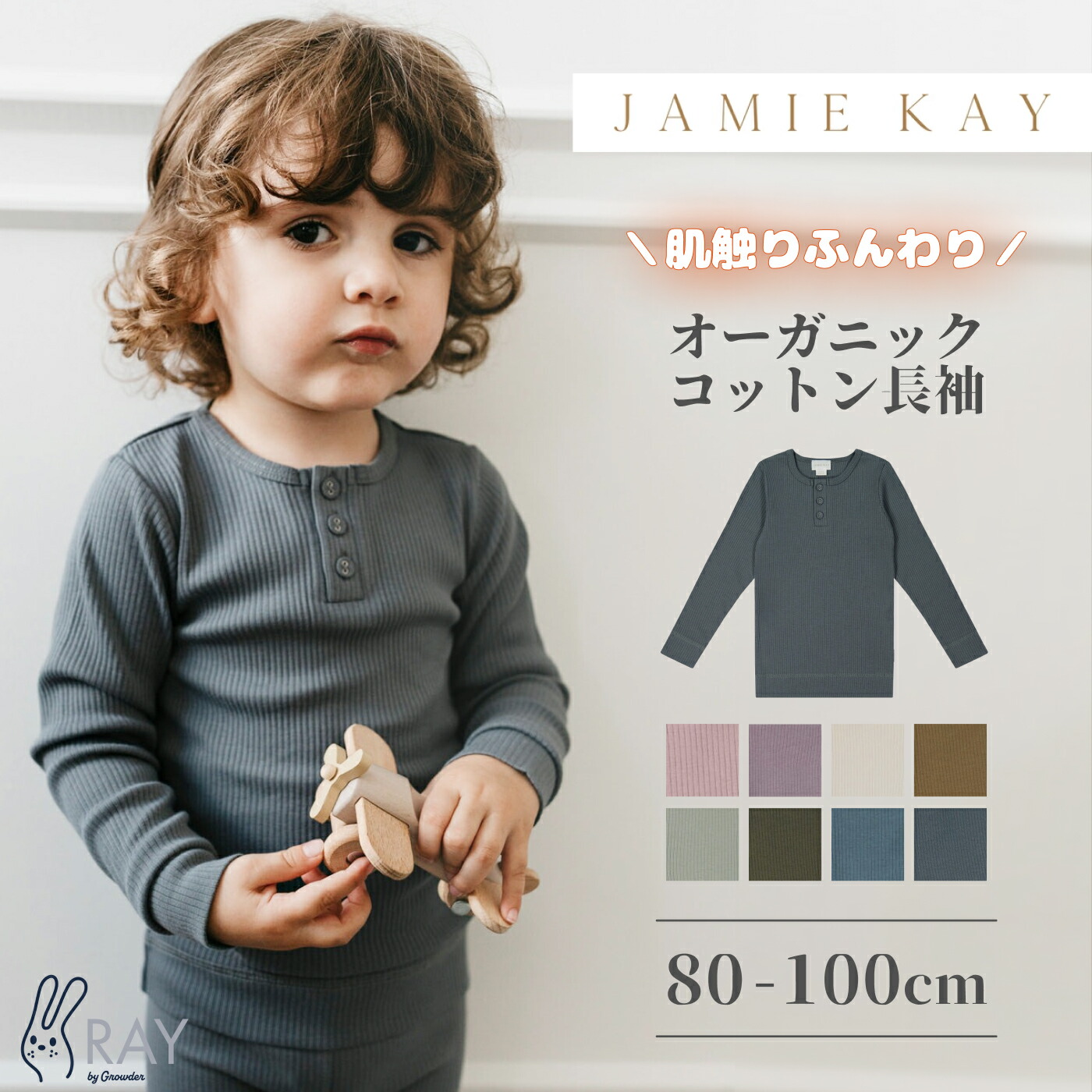 楽天市場】JAMIE KAY モダール 長袖 ジェイミーケイ 80cm 90cm 1