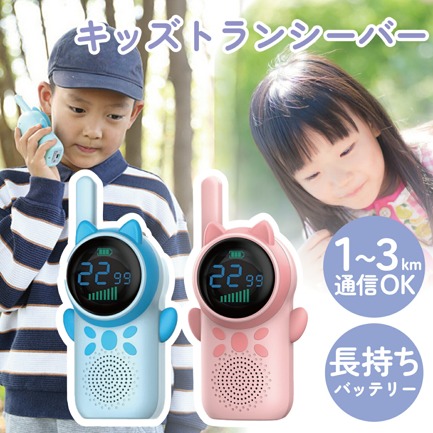 【楽天市場】複数台で同時通信OK 最大3km 通話可能 2個セット トランシーバー スマホ おもちゃ 子供 人気 こども キッズ 2台セット