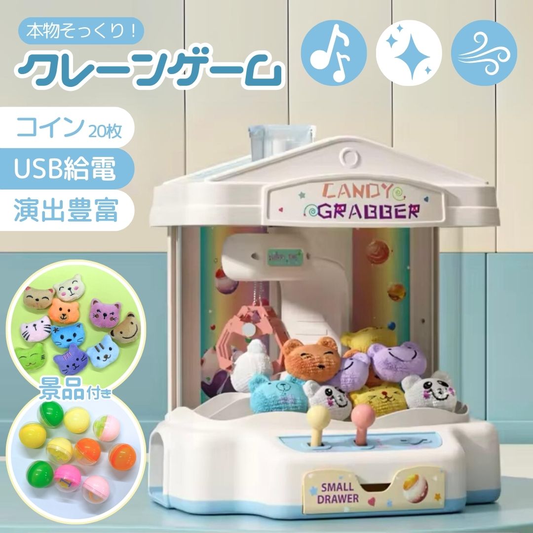 5/25 P5倍★【新商品】クレーンゲーム おもちゃ 電動 子供から大人まで盛り上がること間違いなし!!お子様へのプレゼントに最適 パーティーや二次会におすすめ ゲームセンター UFOキャッチャー ミニキャッチャー　sale