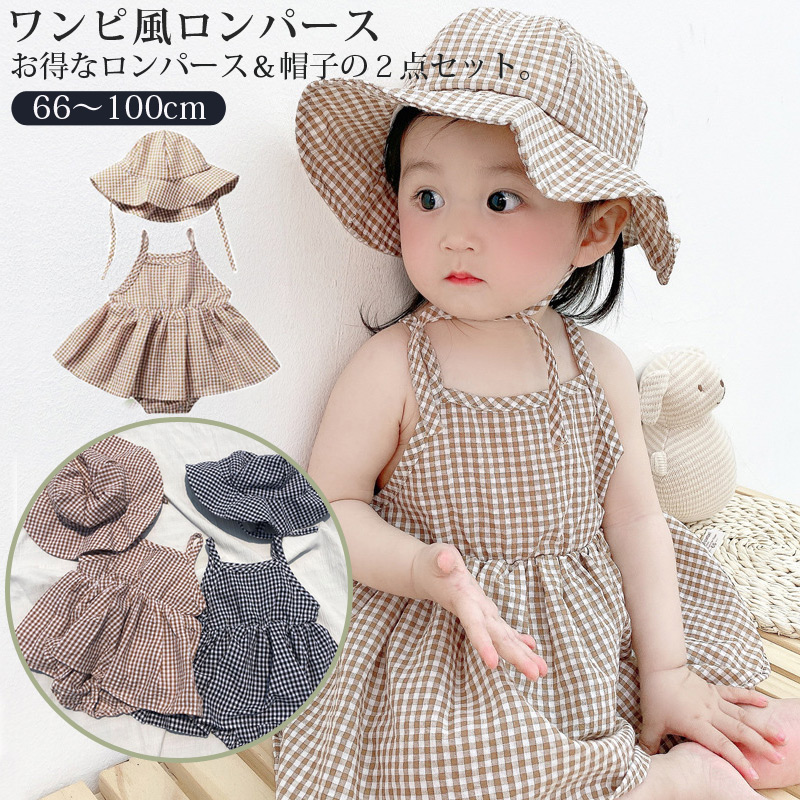 ベビー ワンピース風ロンパース ベビー服 ギンガムチェック 女の子 