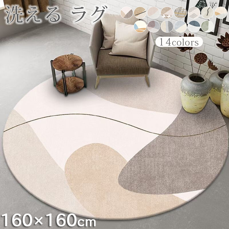 楽天市場】送料無料 洗える ラグ 100×100cm 円形ラグ 北欧 楽天市場】送料無料 洗える ラグ 100×100cm 円形ラグ 北欧